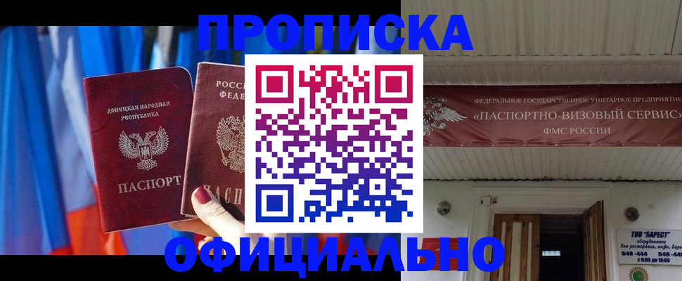 временная регистрация для всех в Новоаннинском