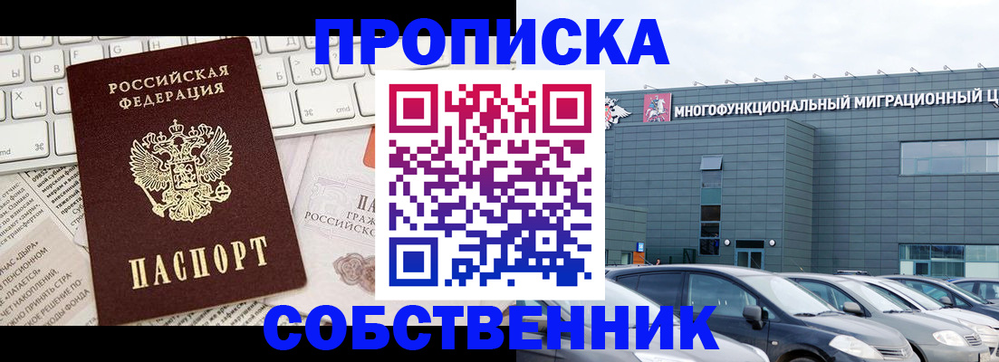 прописка для работы в Новоаннинском